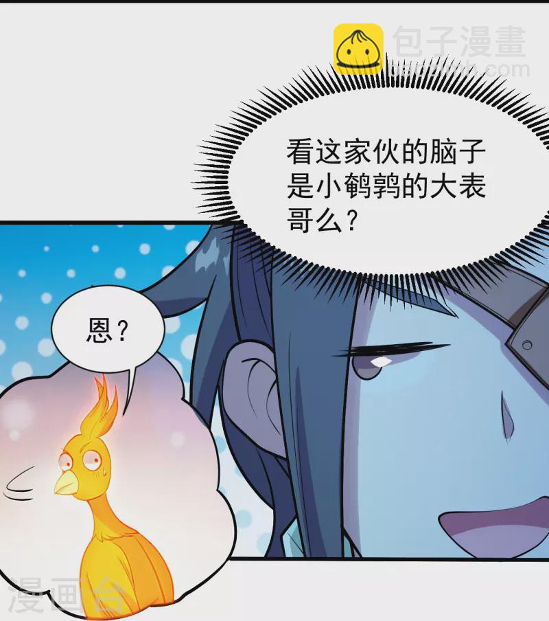 蓋世帝尊 - 第250話 大黑虎！ - 1