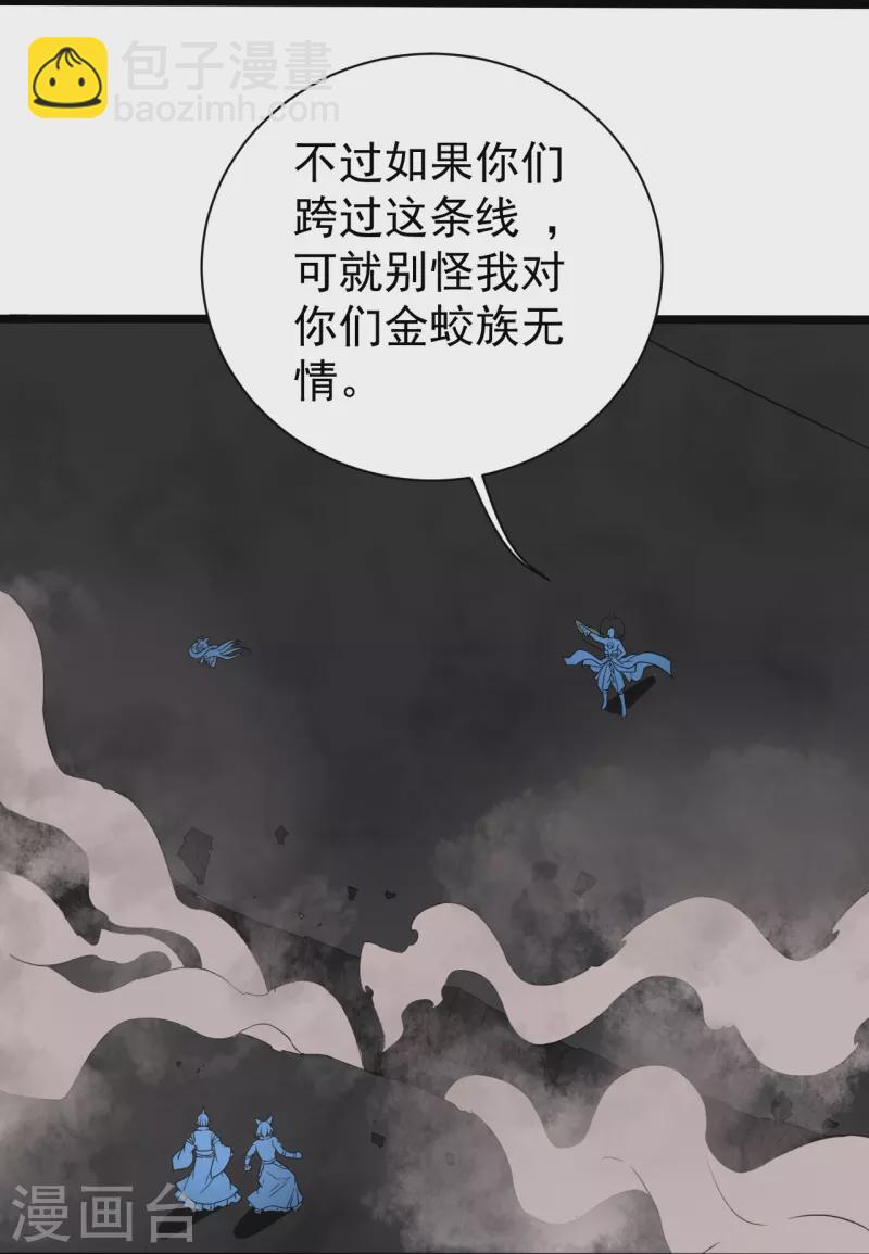 蓋世帝尊 - 第258話 以命換命！ - 6