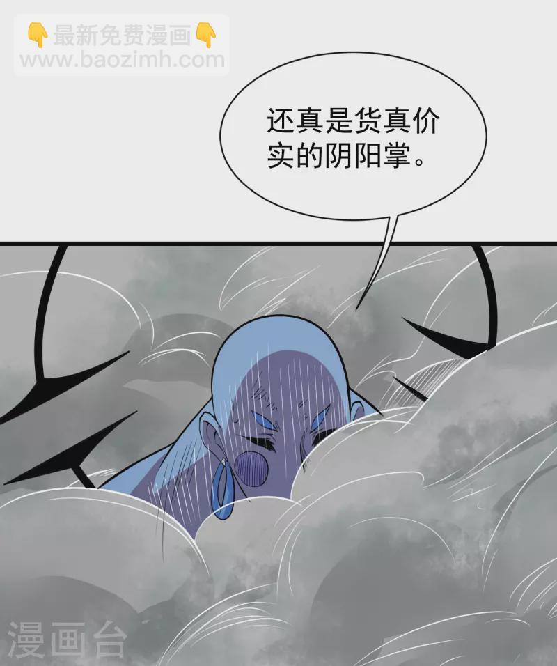 蓋世帝尊 - 第260話 趁火打劫！ - 4