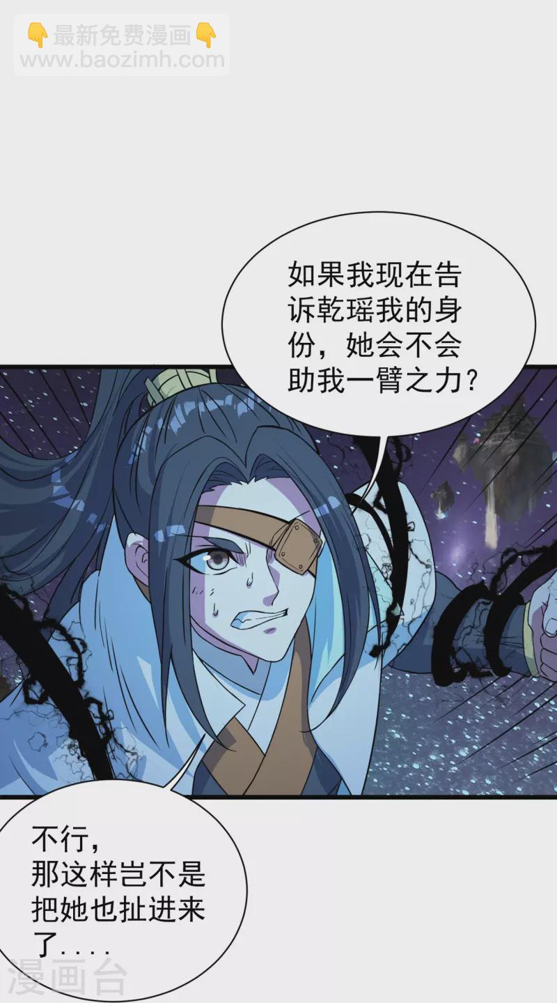 盖世帝尊 - 第262话 我要救你！ - 3