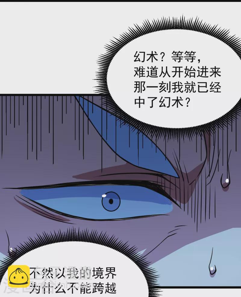 蓋世帝尊 - 第266話 乾瑤的呼喊 - 4