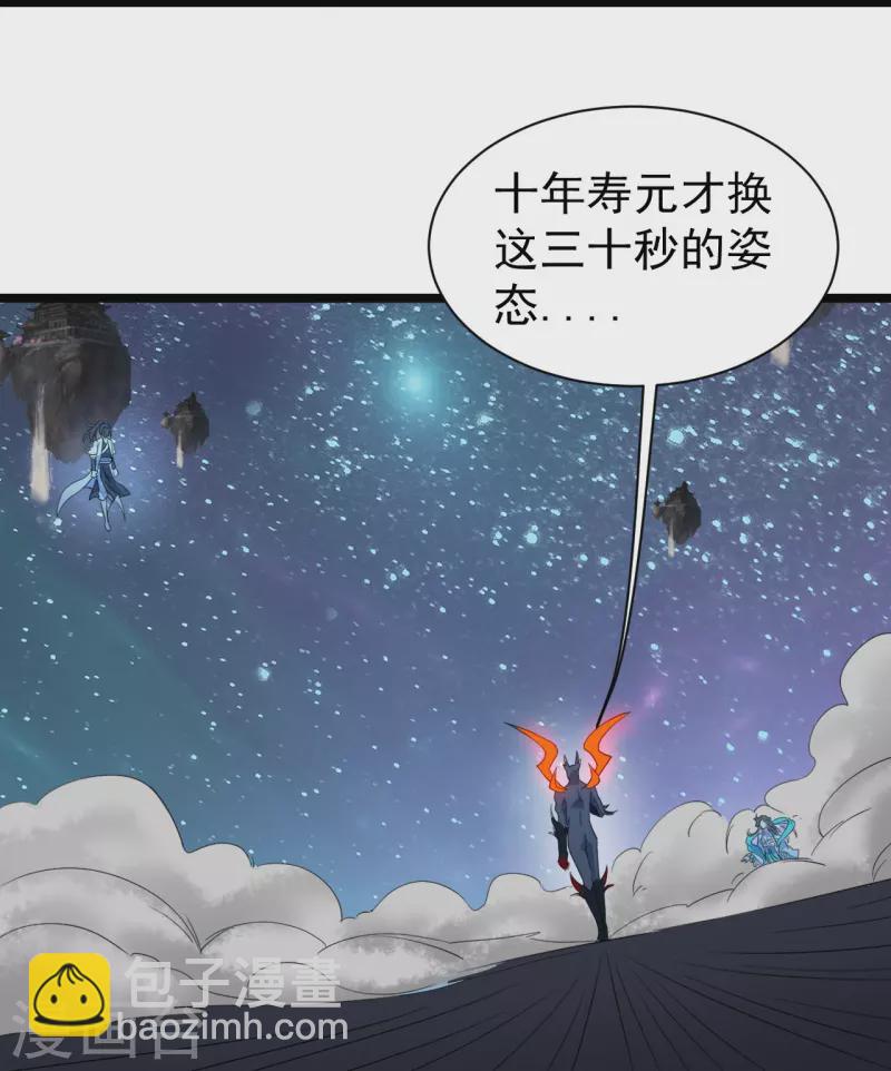 蓋世帝尊 - 第266話 乾瑤的呼喊 - 3