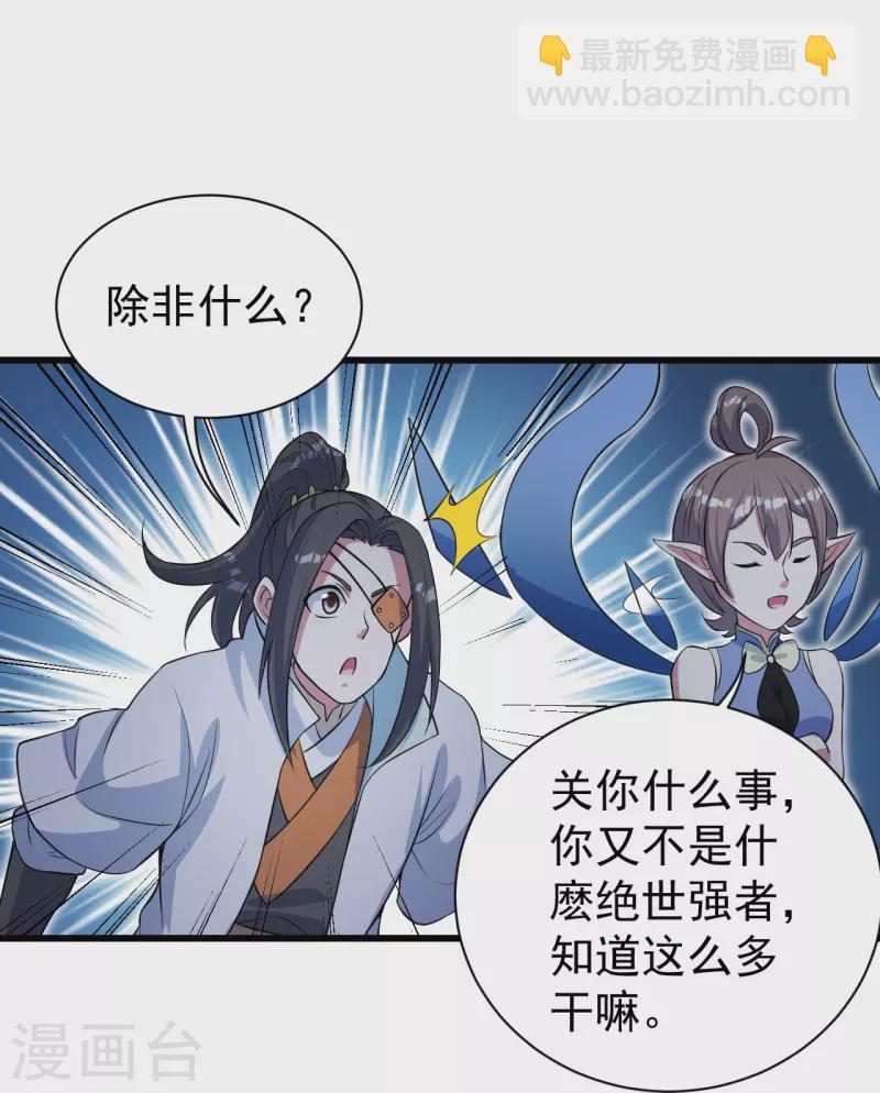 蓋世帝尊 - 第274話 地元果！ - 3