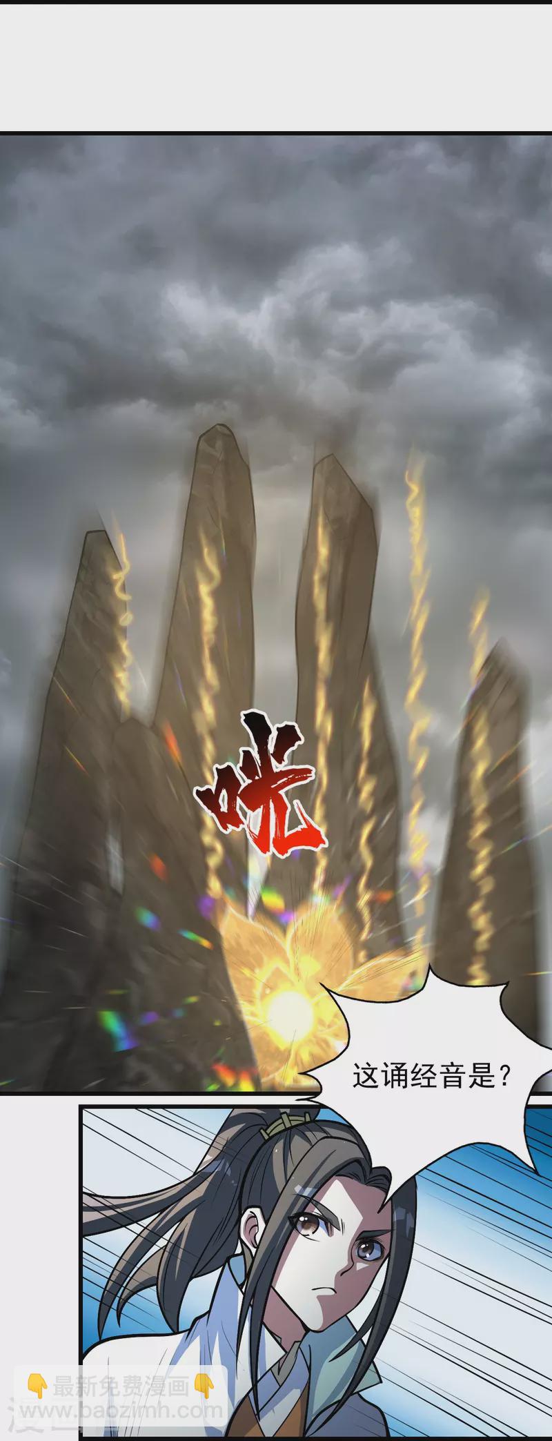 蓋世帝尊 - 第280話 逆天改命之事！ - 5