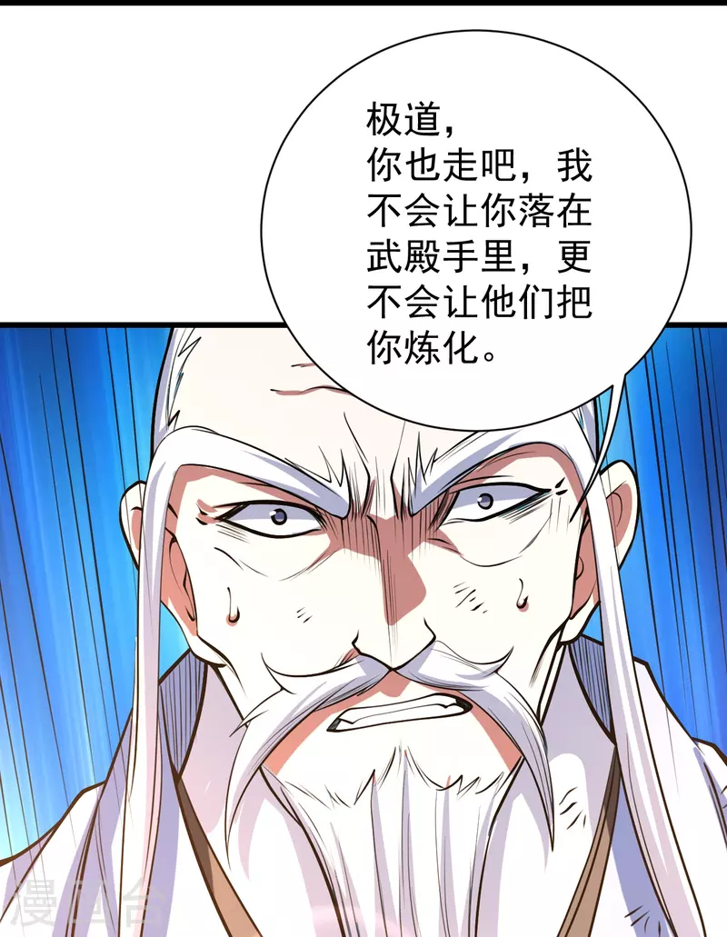 蓋世帝尊 - 第286話 訣別！ - 2