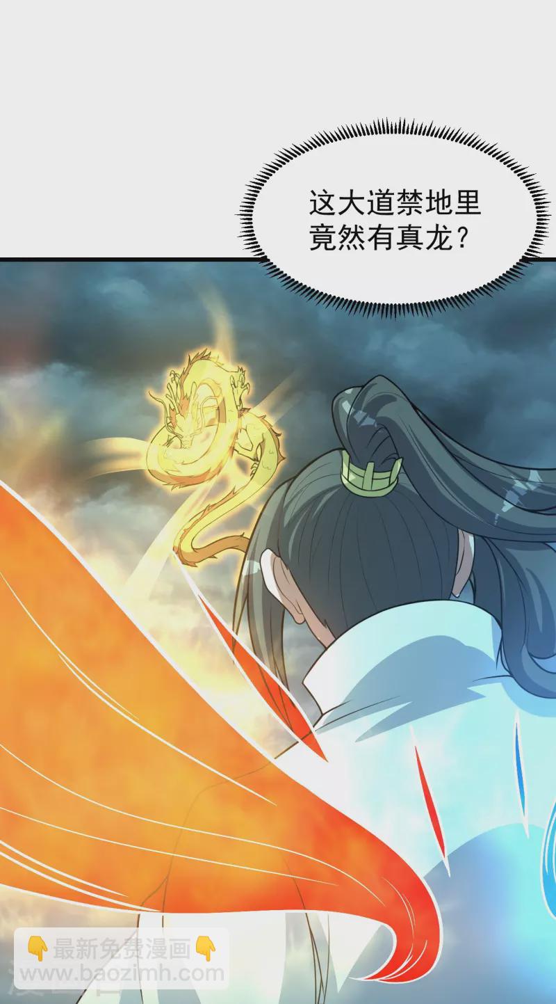 蓋世帝尊 - 第290話 聯手誰？ - 1