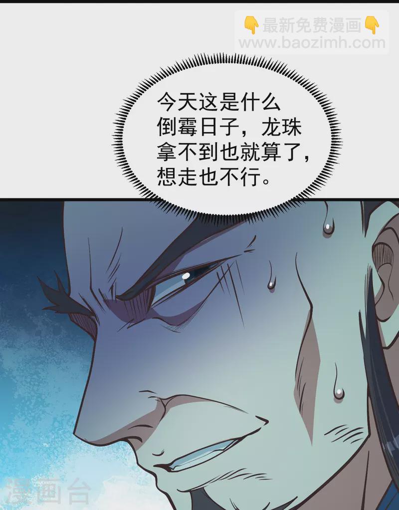 盖世帝尊 - 第294话 大乱斗！ - 6