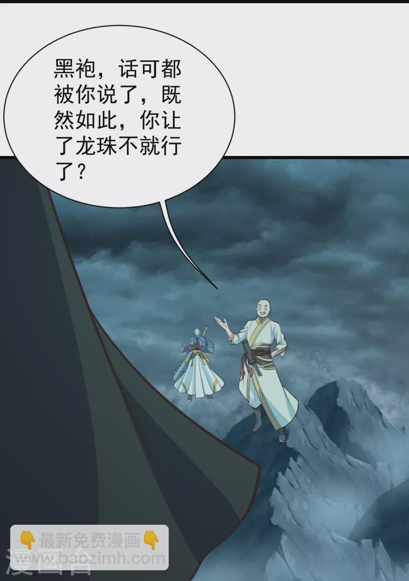 盖世帝尊 - 第294话 大乱斗！ - 4