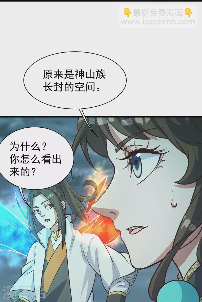 盖世帝尊 - 第294话 大乱斗！ - 2