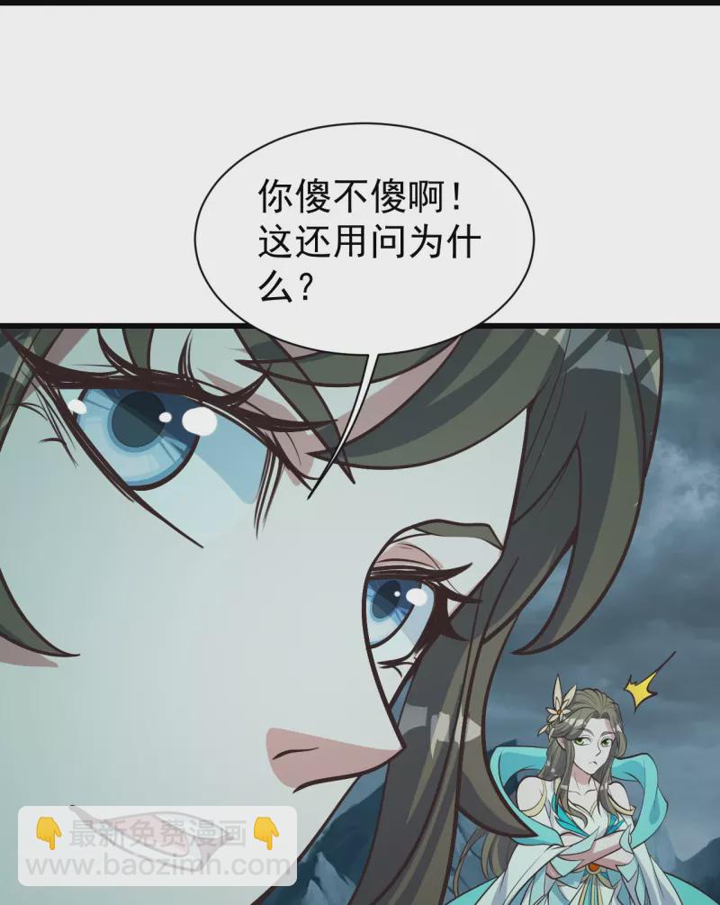 蓋世帝尊 - 第294話 大亂鬥！ - 3