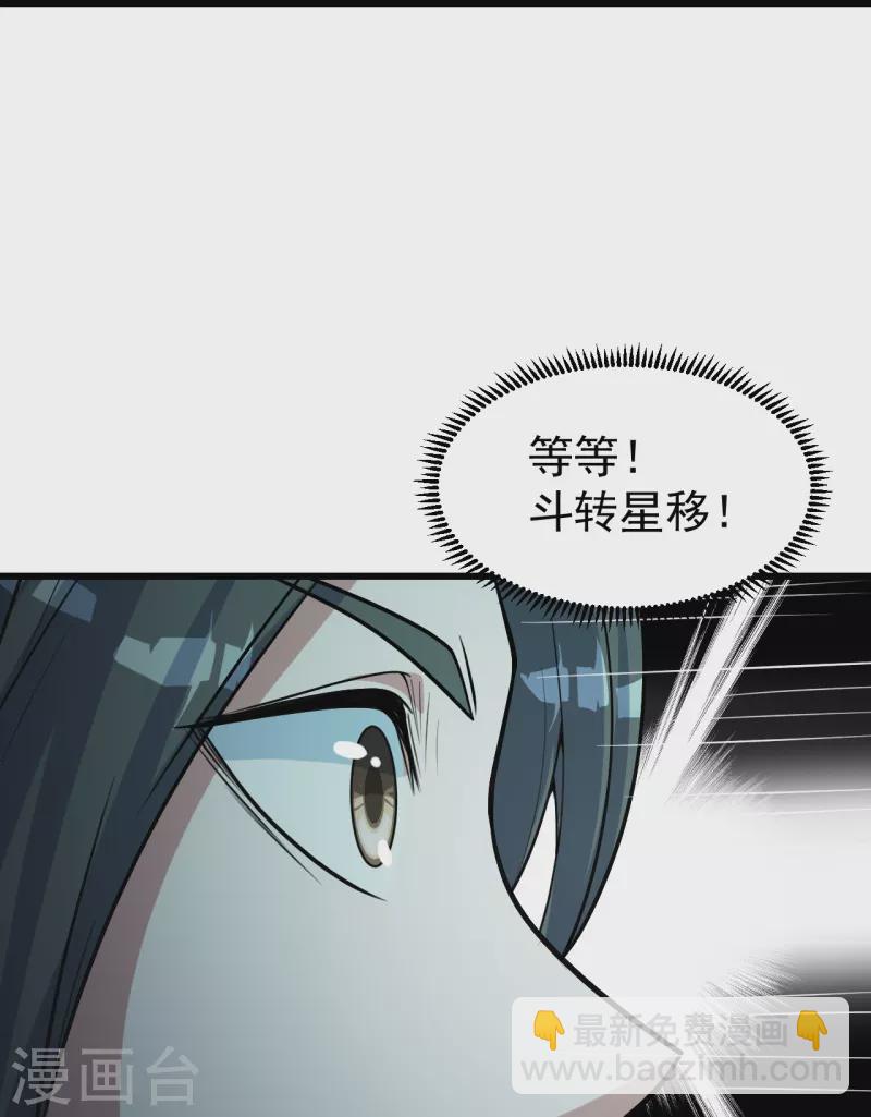 蓋世帝尊 - 第296話 斗轉星移 - 5