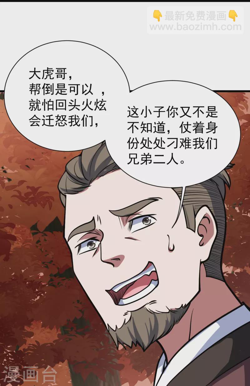 蓋世帝尊 - 第298話 火州！ - 5