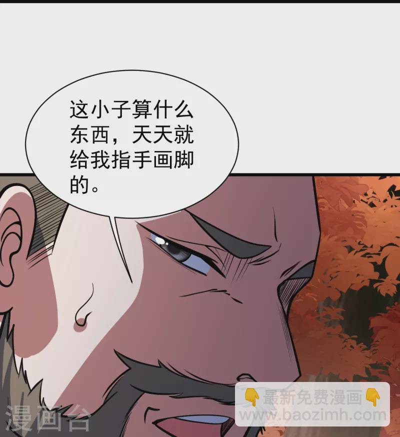 蓋世帝尊 - 第298話 火州！ - 6