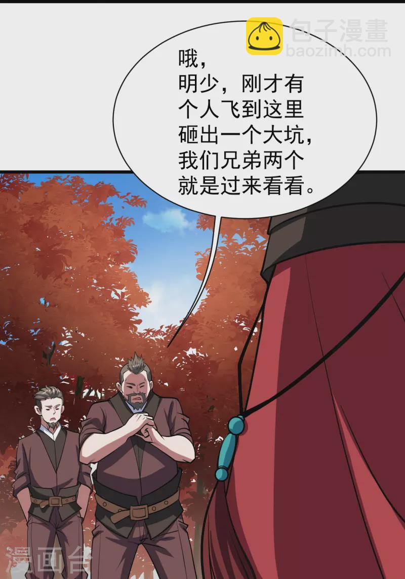 盖世帝尊 - 第298话 火州！ - 1