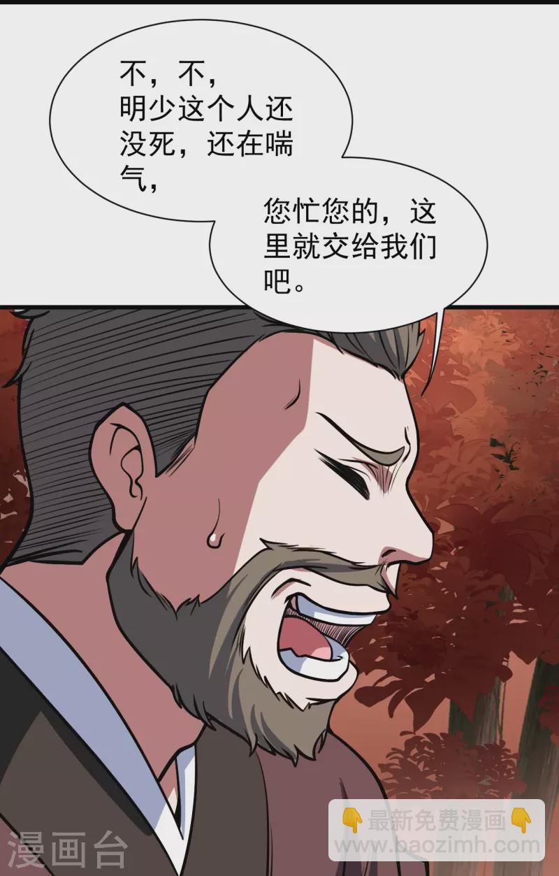 蓋世帝尊 - 第298話 火州！ - 3