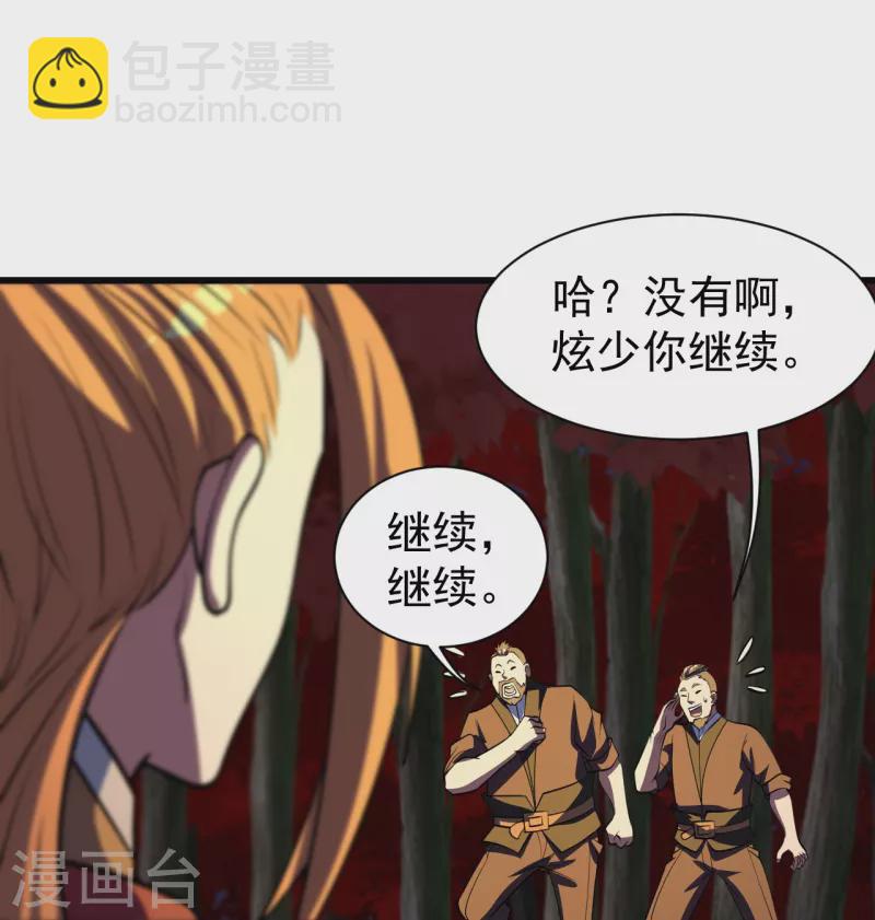 蓋世帝尊 - 第300話 你這是找我茬？ - 5