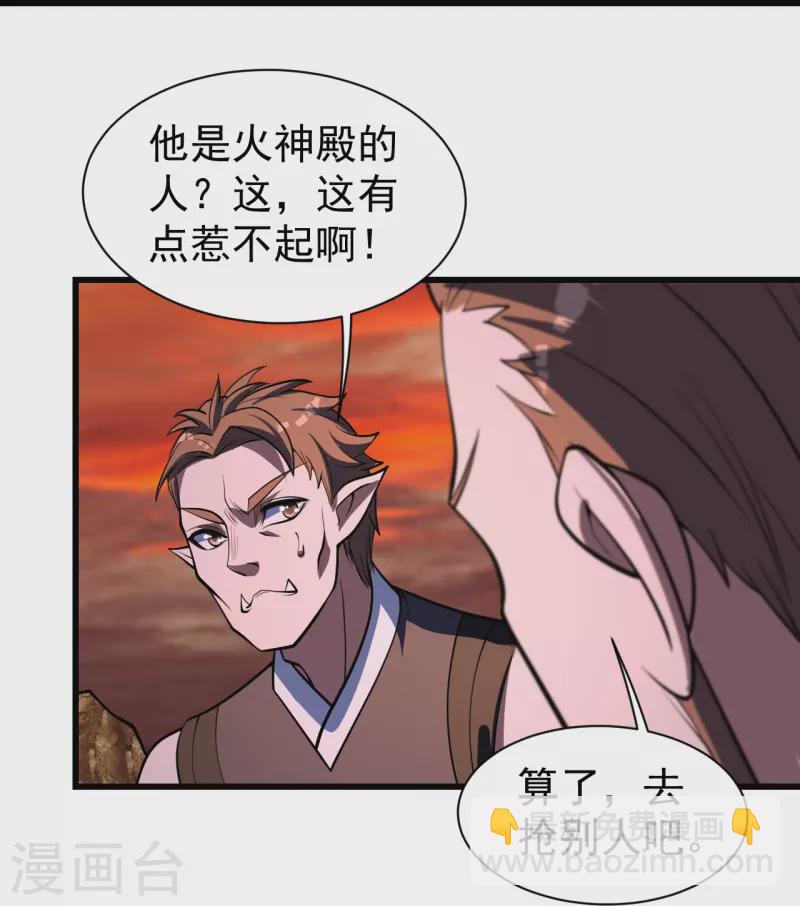 蓋世帝尊 - 第304話 紫金天火 - 4