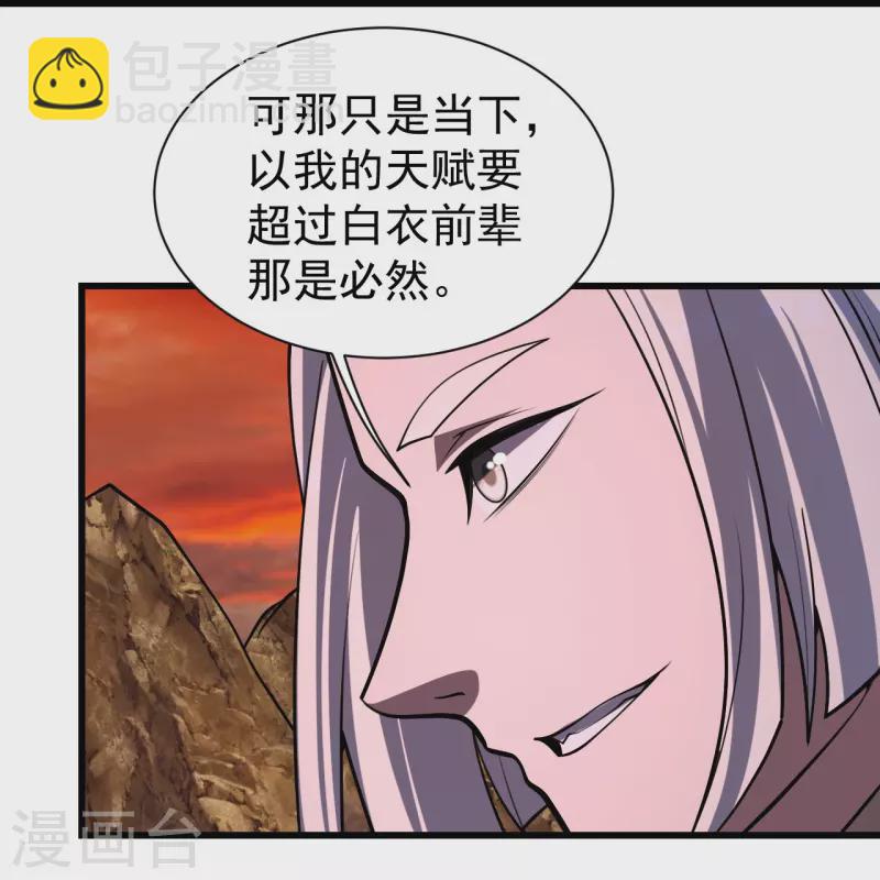 盖世帝尊 - 第306话 战三王 - 4