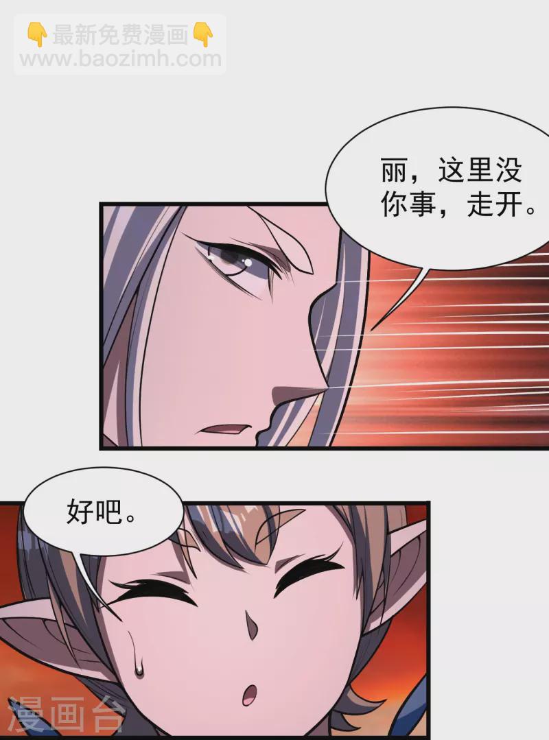 蓋世帝尊 - 第306話 戰三王 - 4