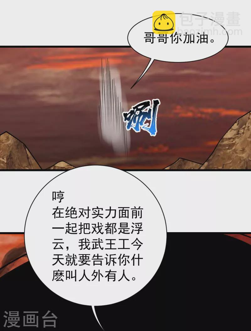 蓋世帝尊 - 第306話 戰三王 - 5