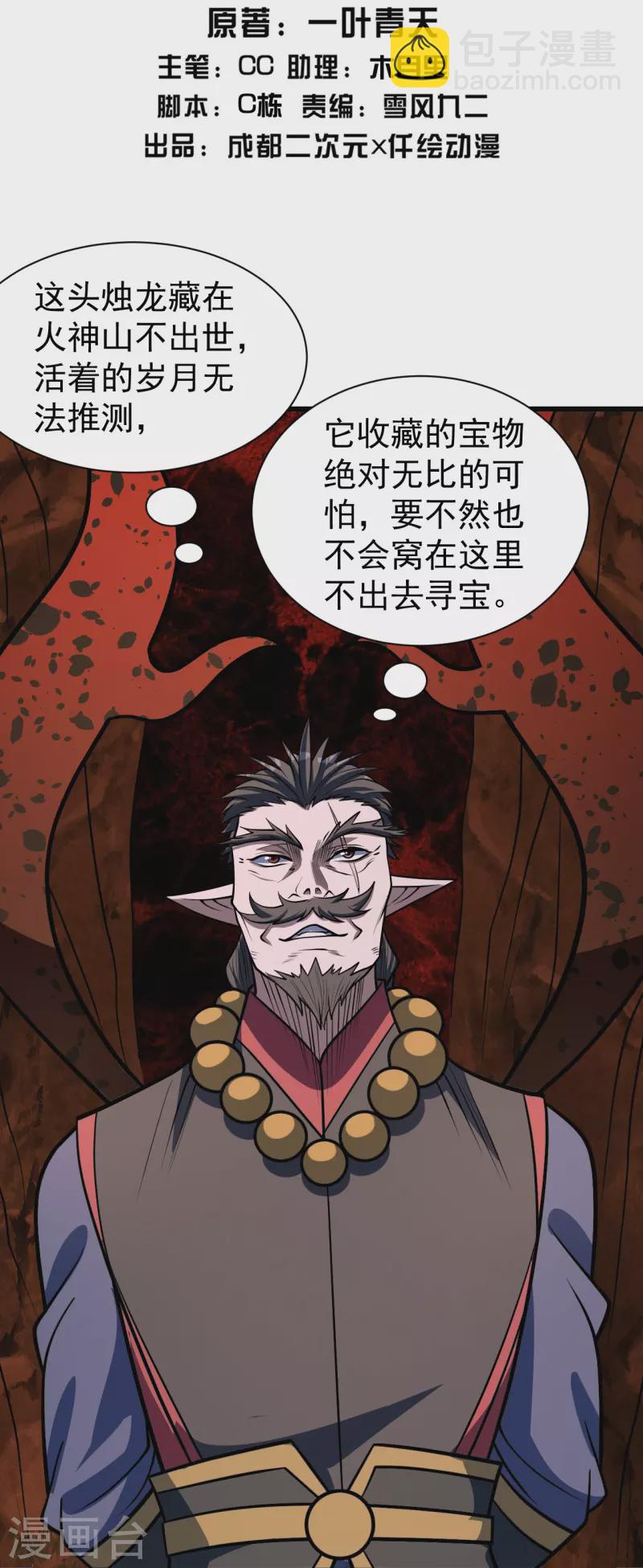 蓋世帝尊 - 第314話 鷸蚌相爭漁翁得利 - 2