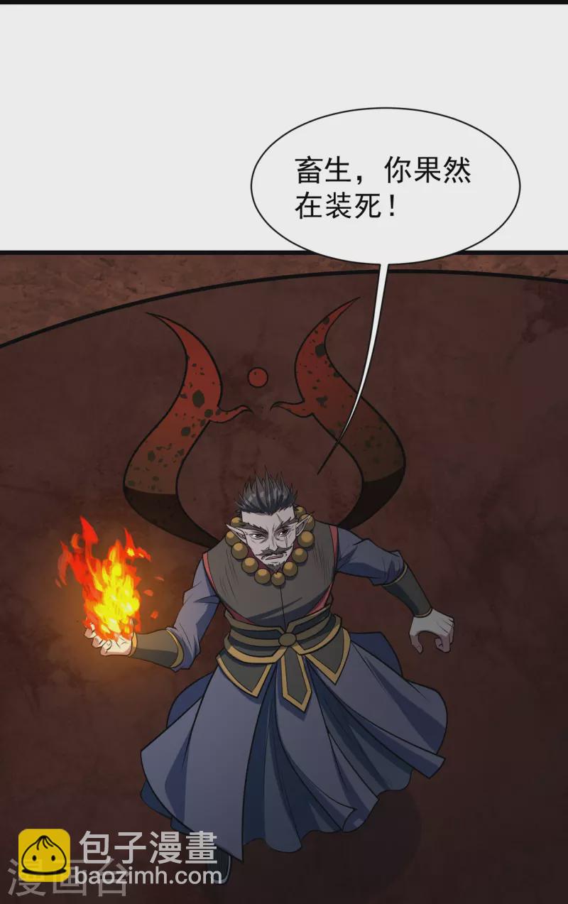 蓋世帝尊 - 第314話 鷸蚌相爭漁翁得利 - 4