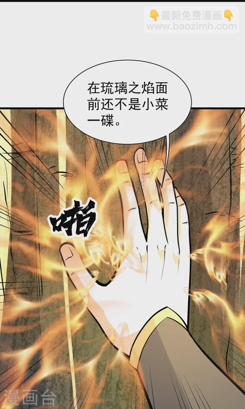 蓋世帝尊 - 第334話 煉化烏鐵木 - 2