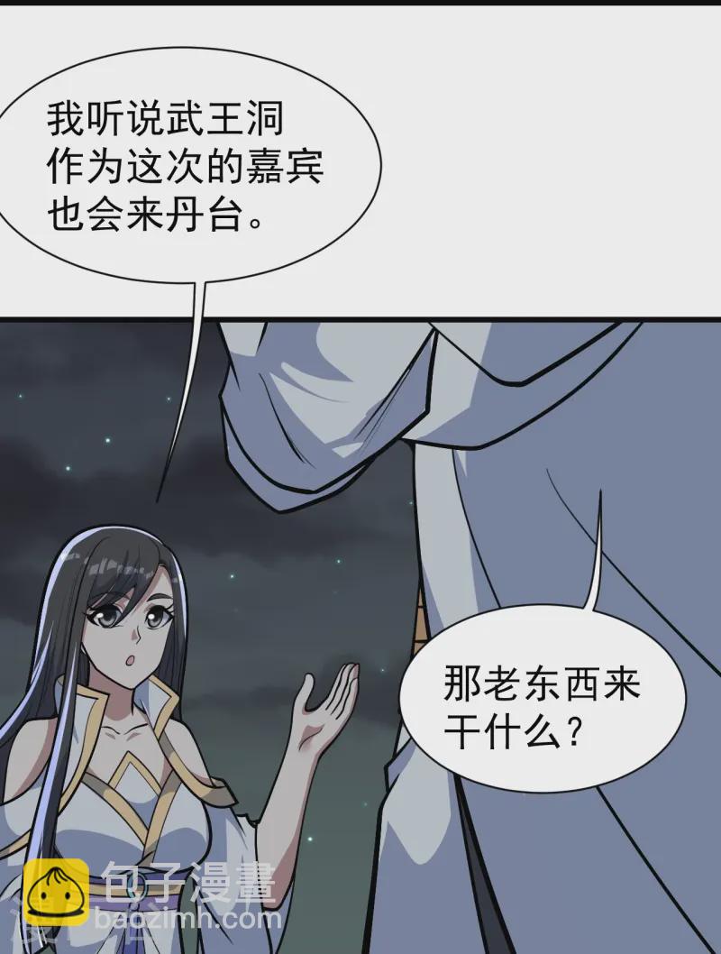 蓋世帝尊 - 第336話 第四關 - 4