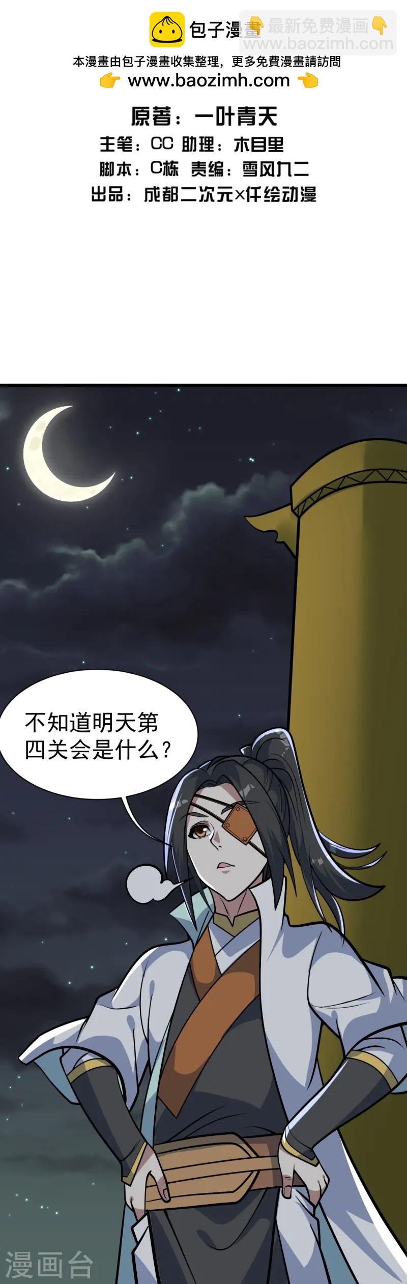 蓋世帝尊 - 第336話 第四關 - 2