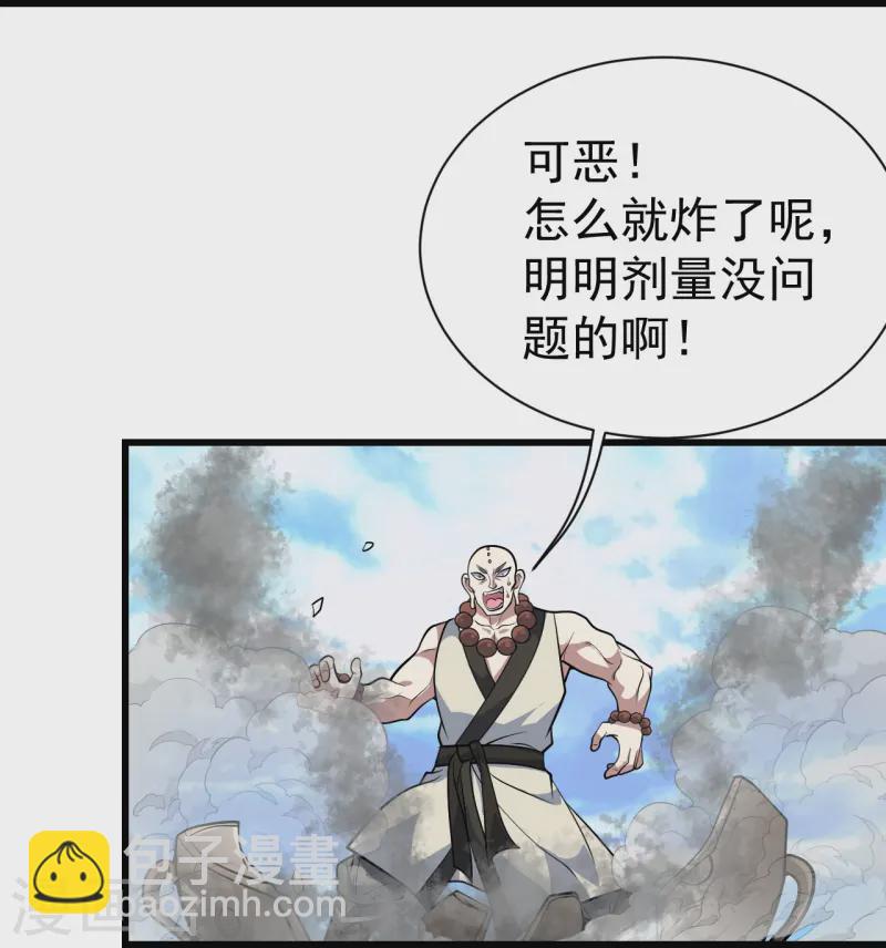 蓋世帝尊 - 第336話 第四關 - 4