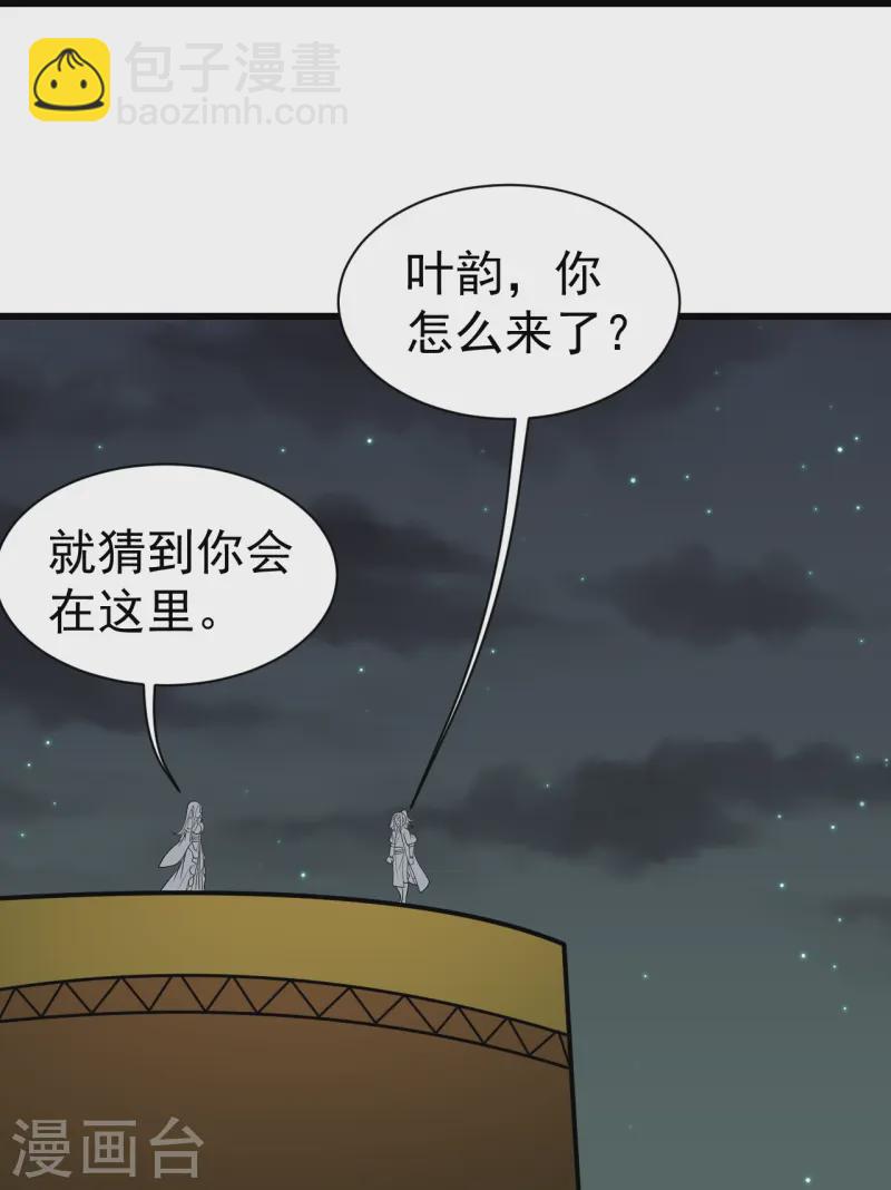 蓋世帝尊 - 第336話 第四關 - 4