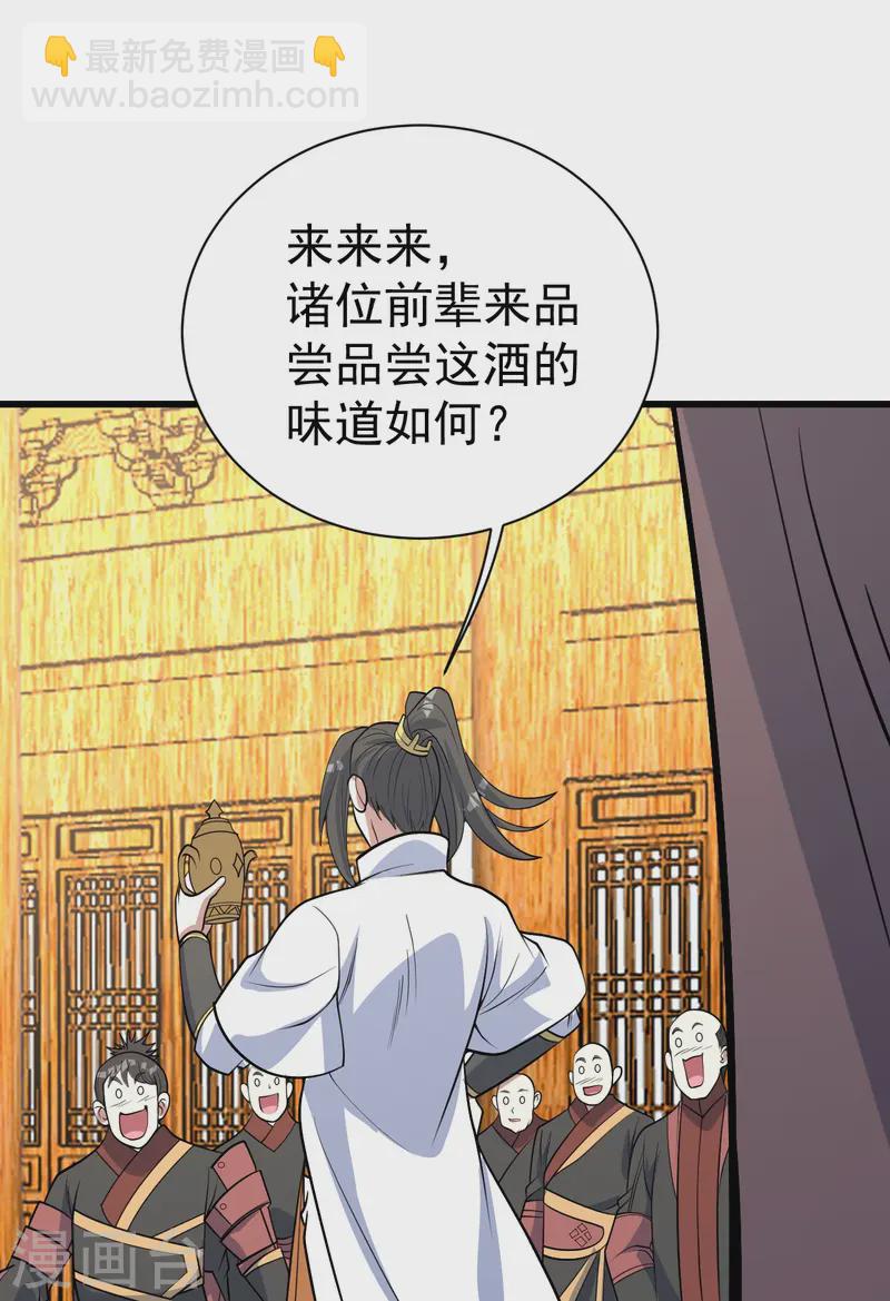 蓋世帝尊 - 第344話 猴兒酒 - 1