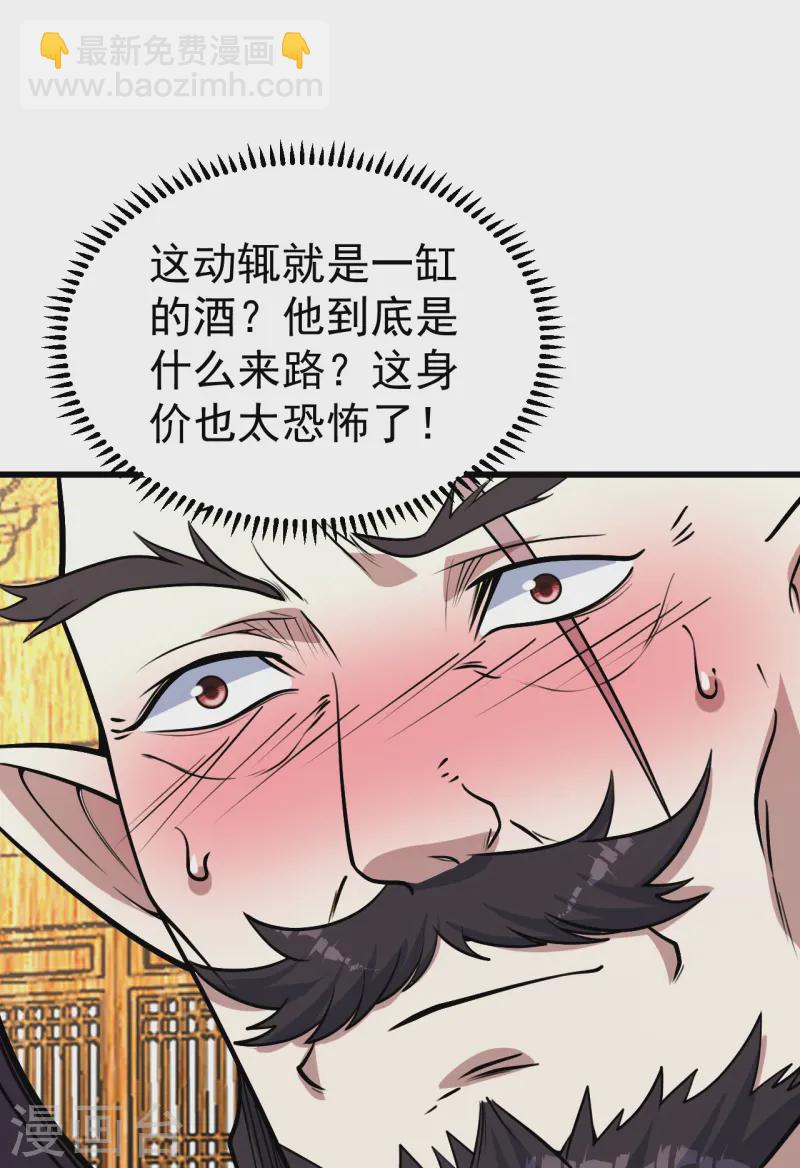 盖世帝尊 - 第344话 猴儿酒 - 3