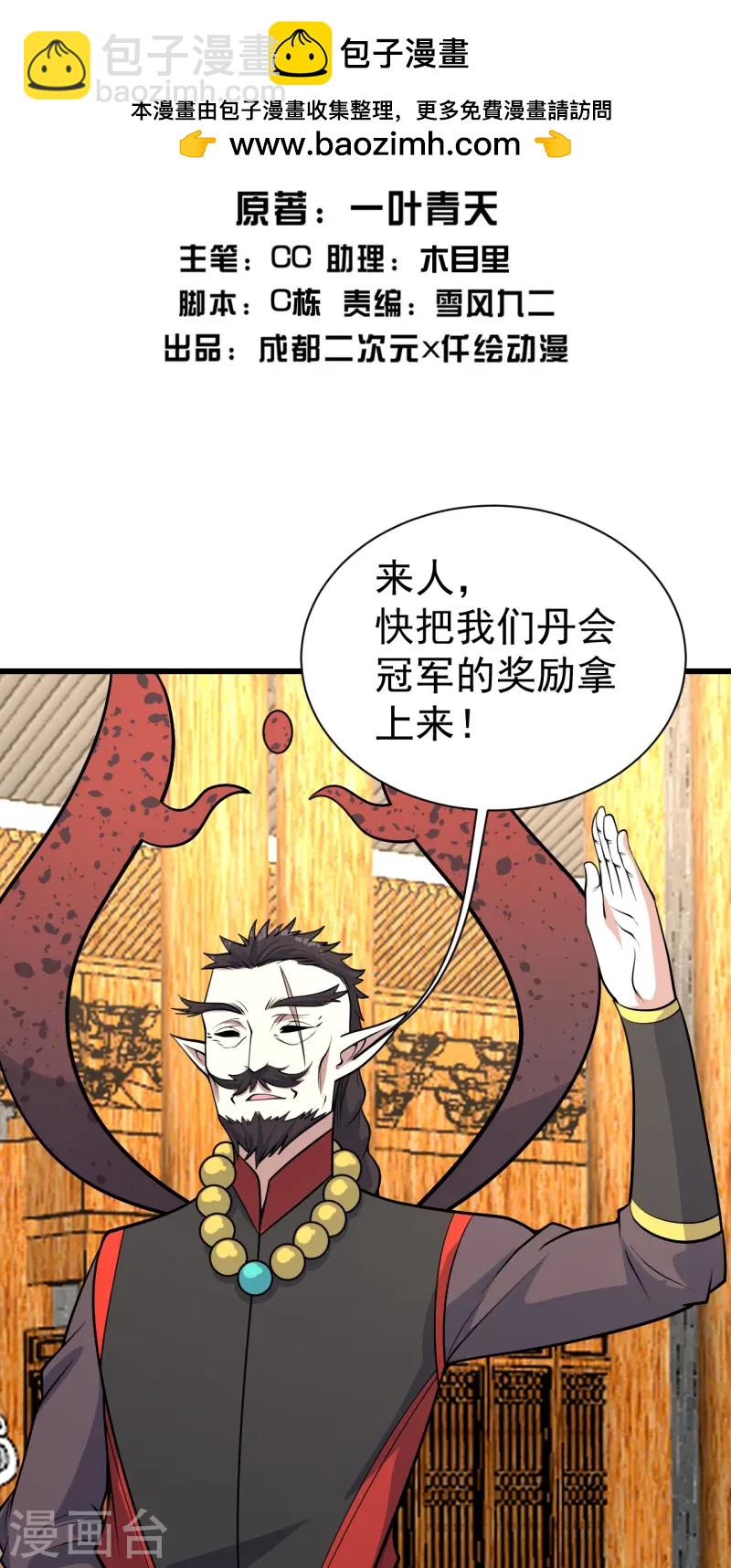 蓋世帝尊 - 第344話 猴兒酒 - 2