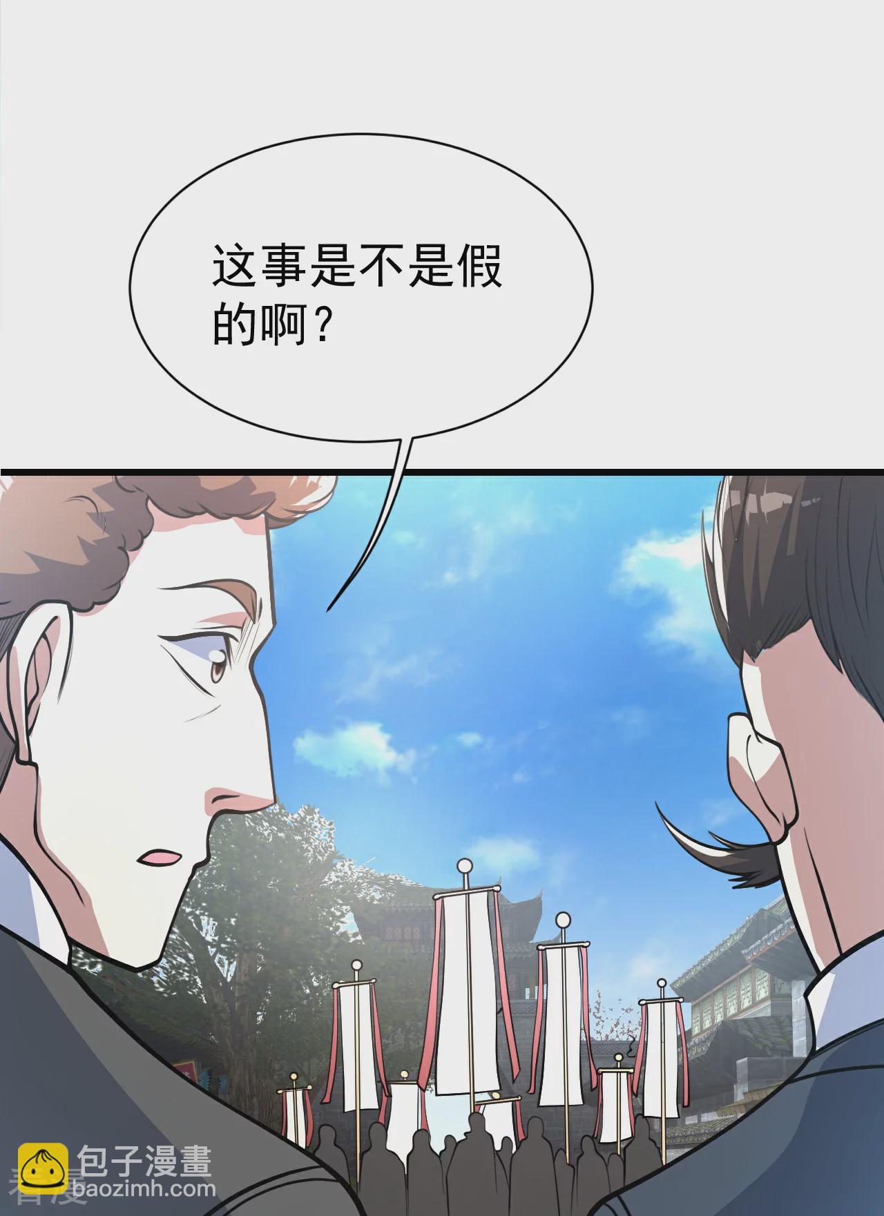 蓋世帝尊 - 第350話 找上門 - 4