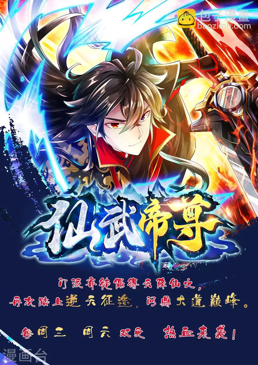 盖世帝尊 - 第37话 这一天终于来了 - 2