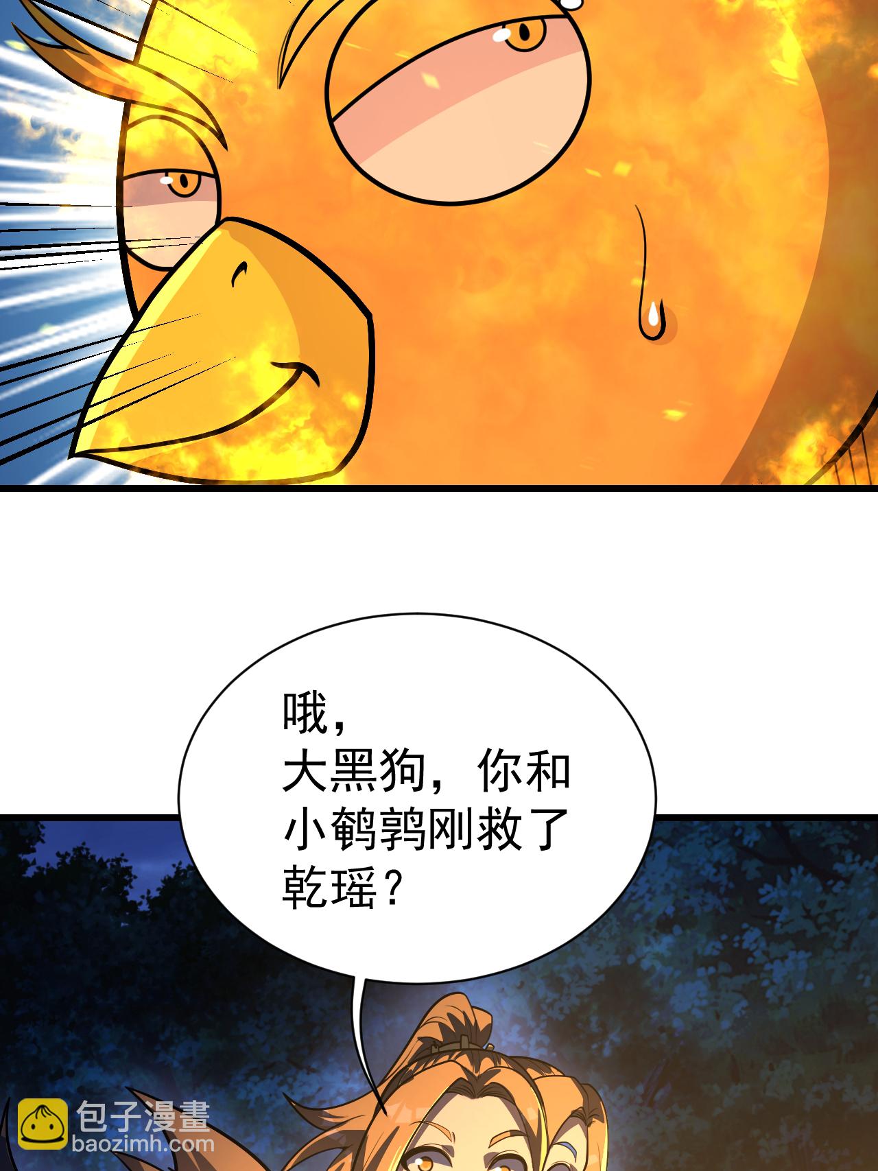 蓋世帝尊 - 第378話 妖域 - 4