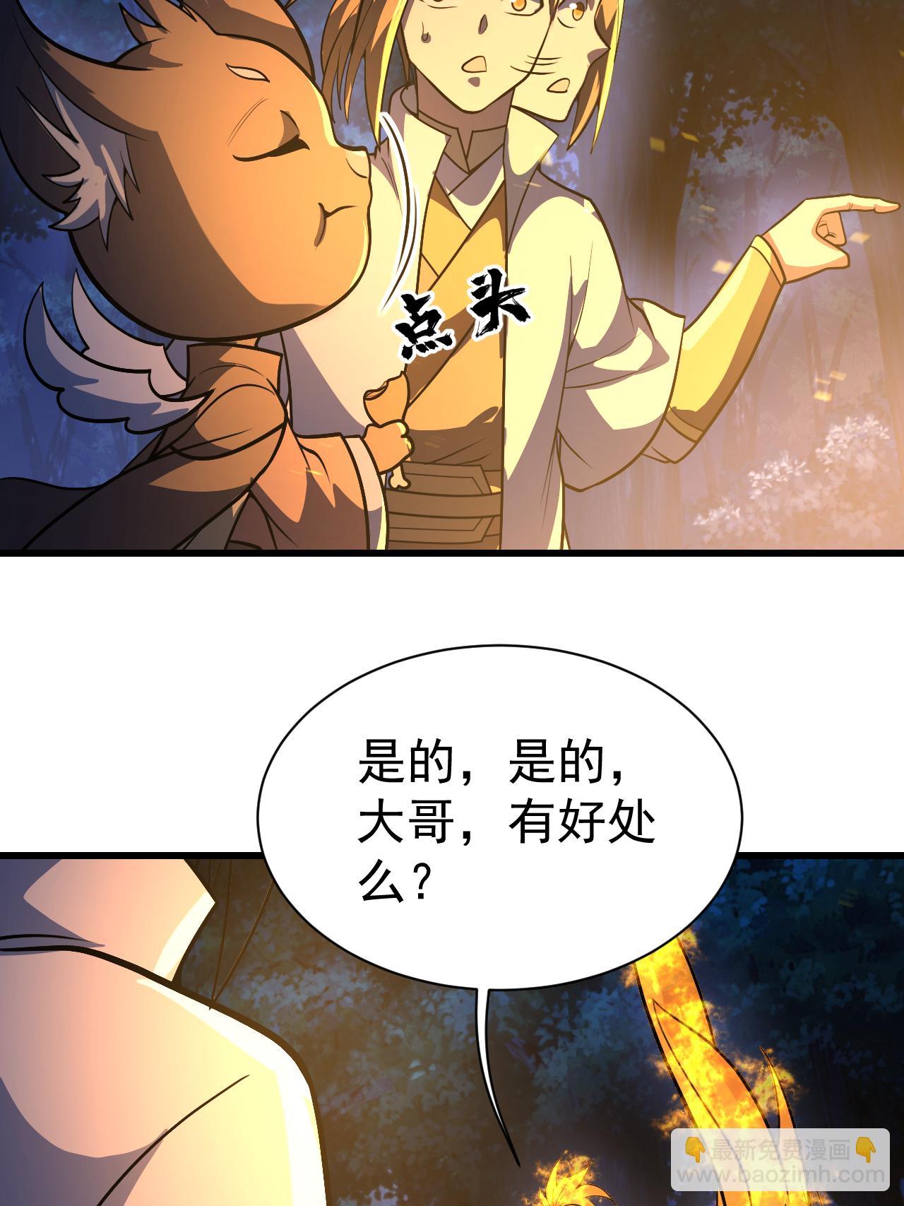 蓋世帝尊 - 第378話 妖域 - 5