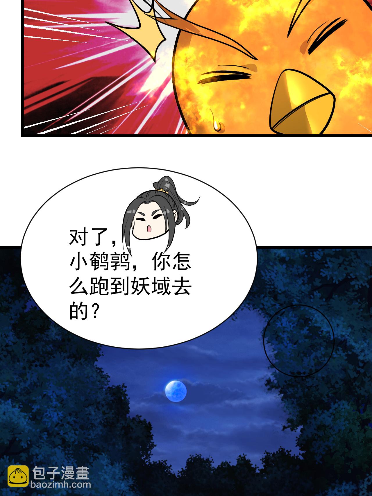 蓋世帝尊 - 第378話 妖域 - 1