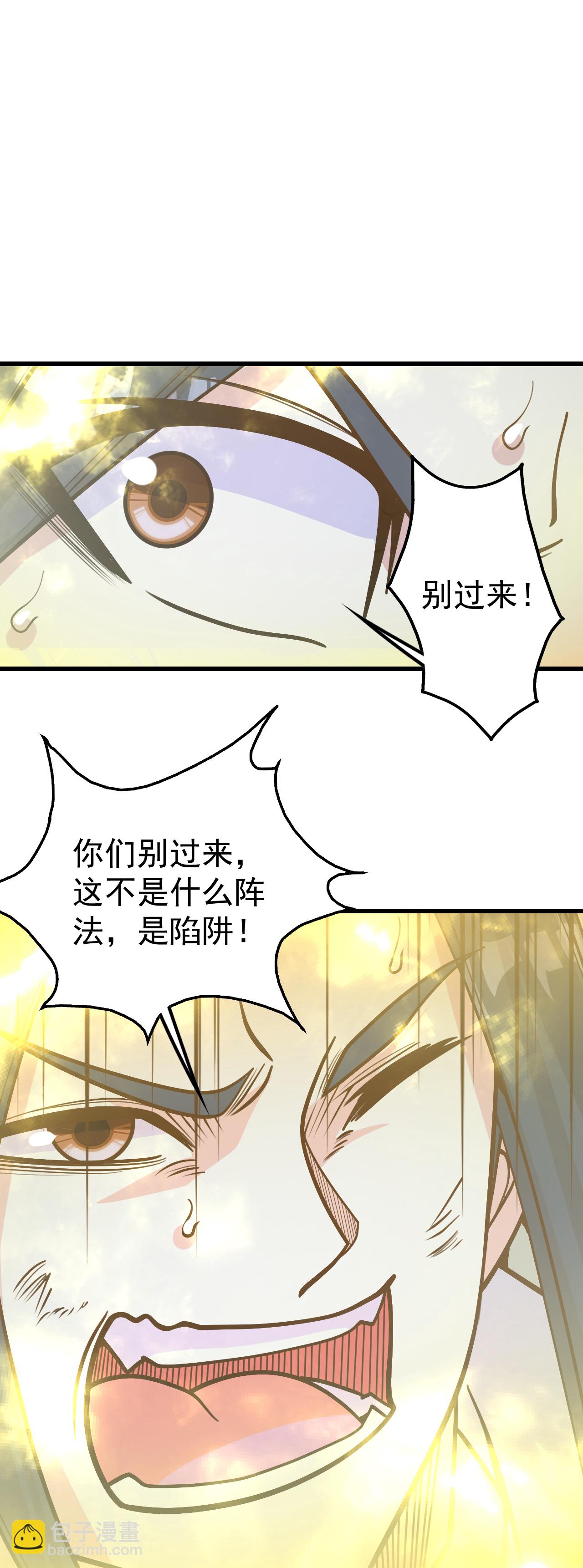 盖世帝尊 - 第390话 大师兄！ - 5