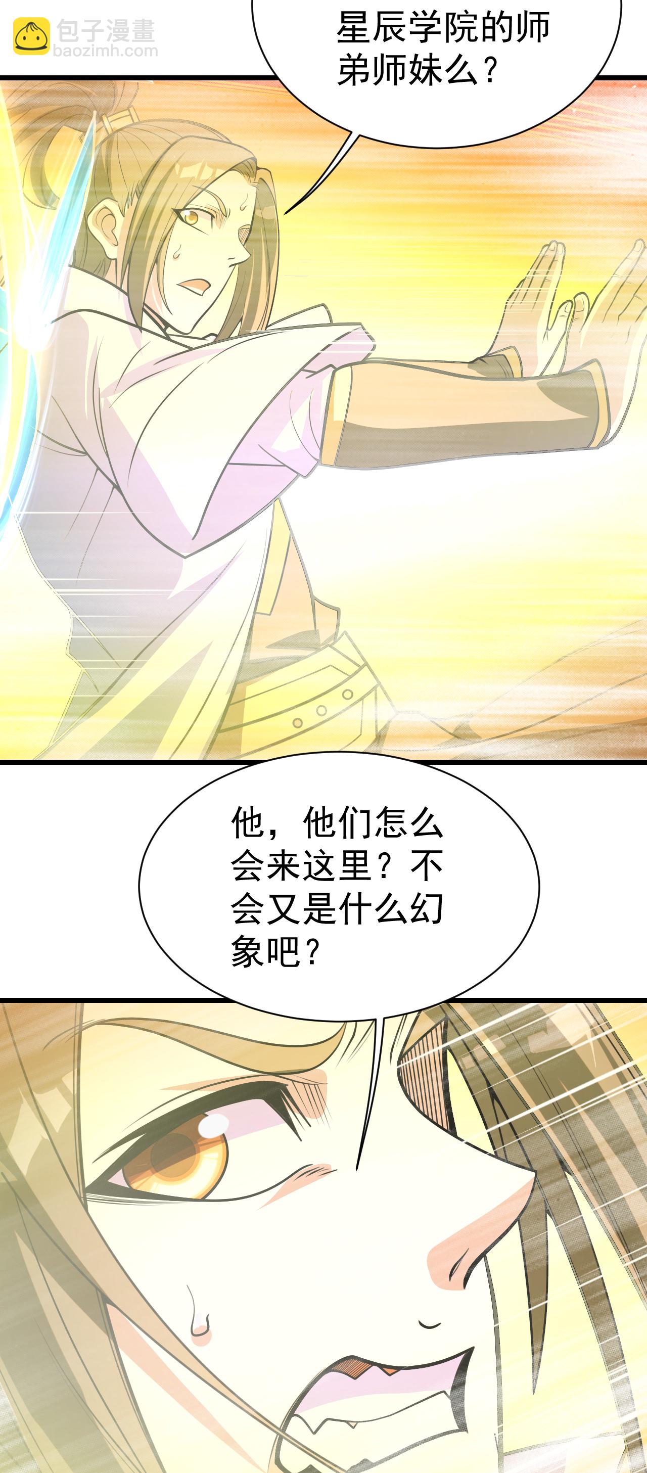 盖世帝尊 - 第390话 大师兄！ - 4