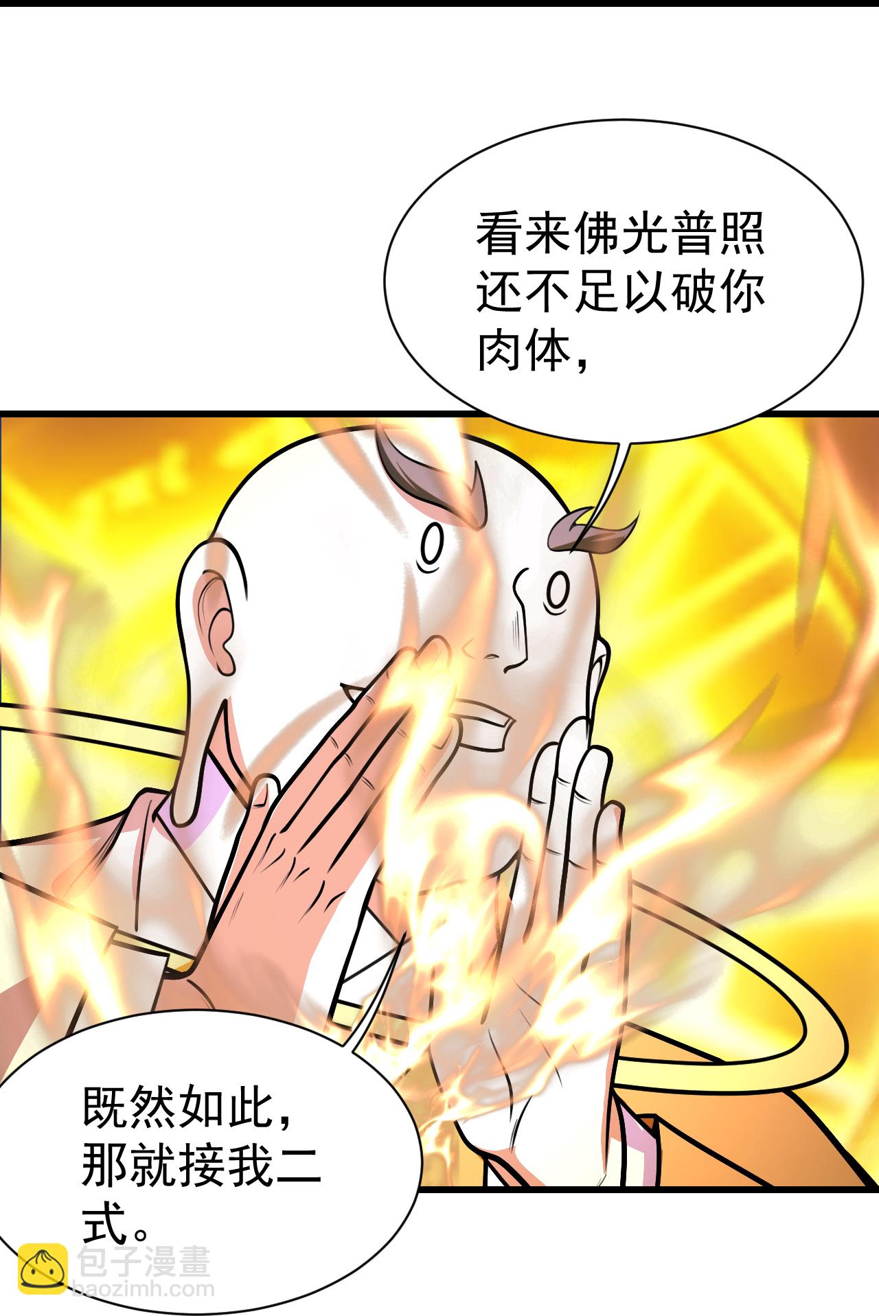 蓋世帝尊 - 第390話 大師兄！ - 6