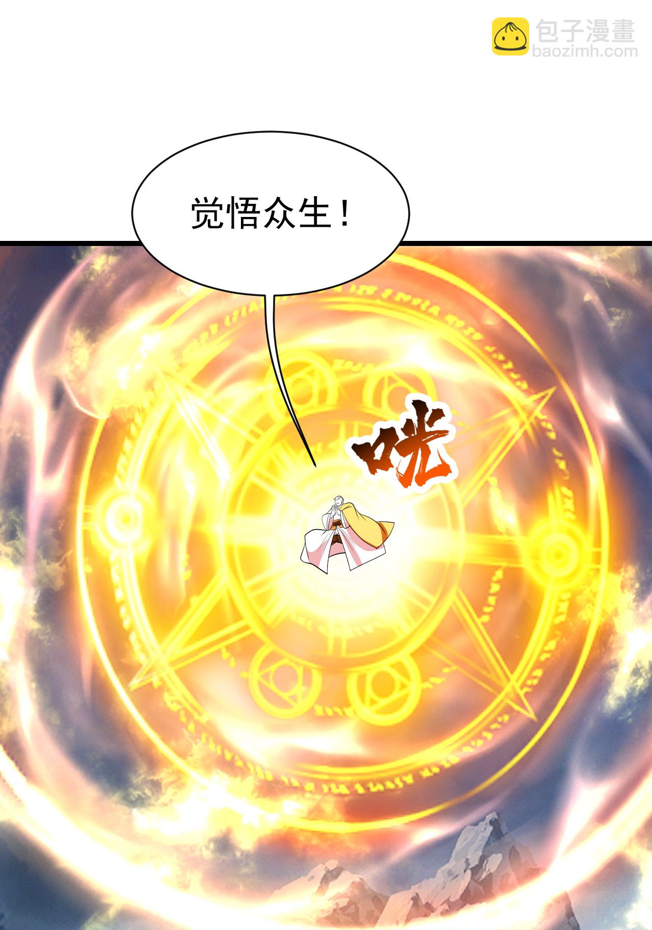 盖世帝尊 - 第390话 大师兄！ - 1