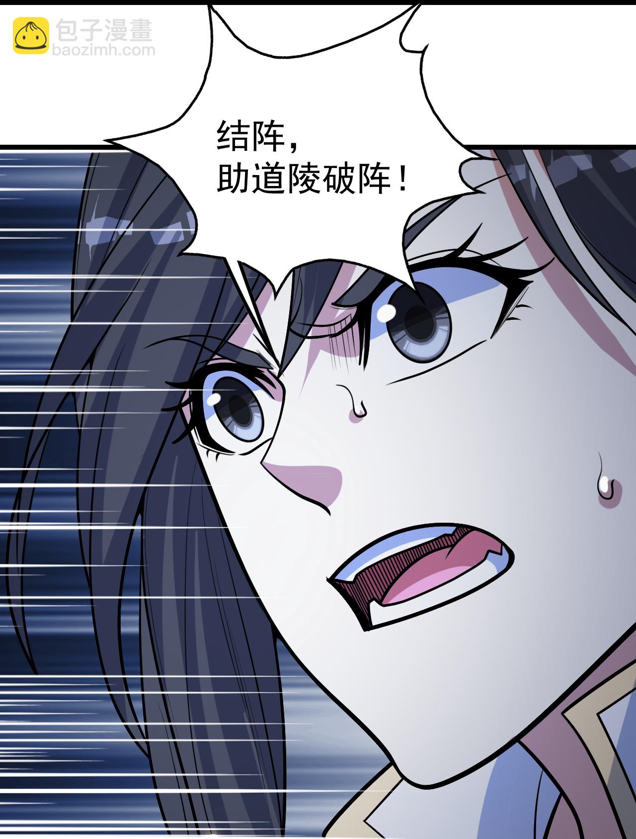 蓋世帝尊 - 第390話 大師兄！ - 3