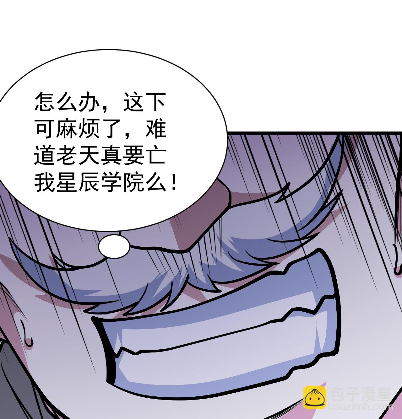 蓋世帝尊 - 第398話 學院危機 - 5