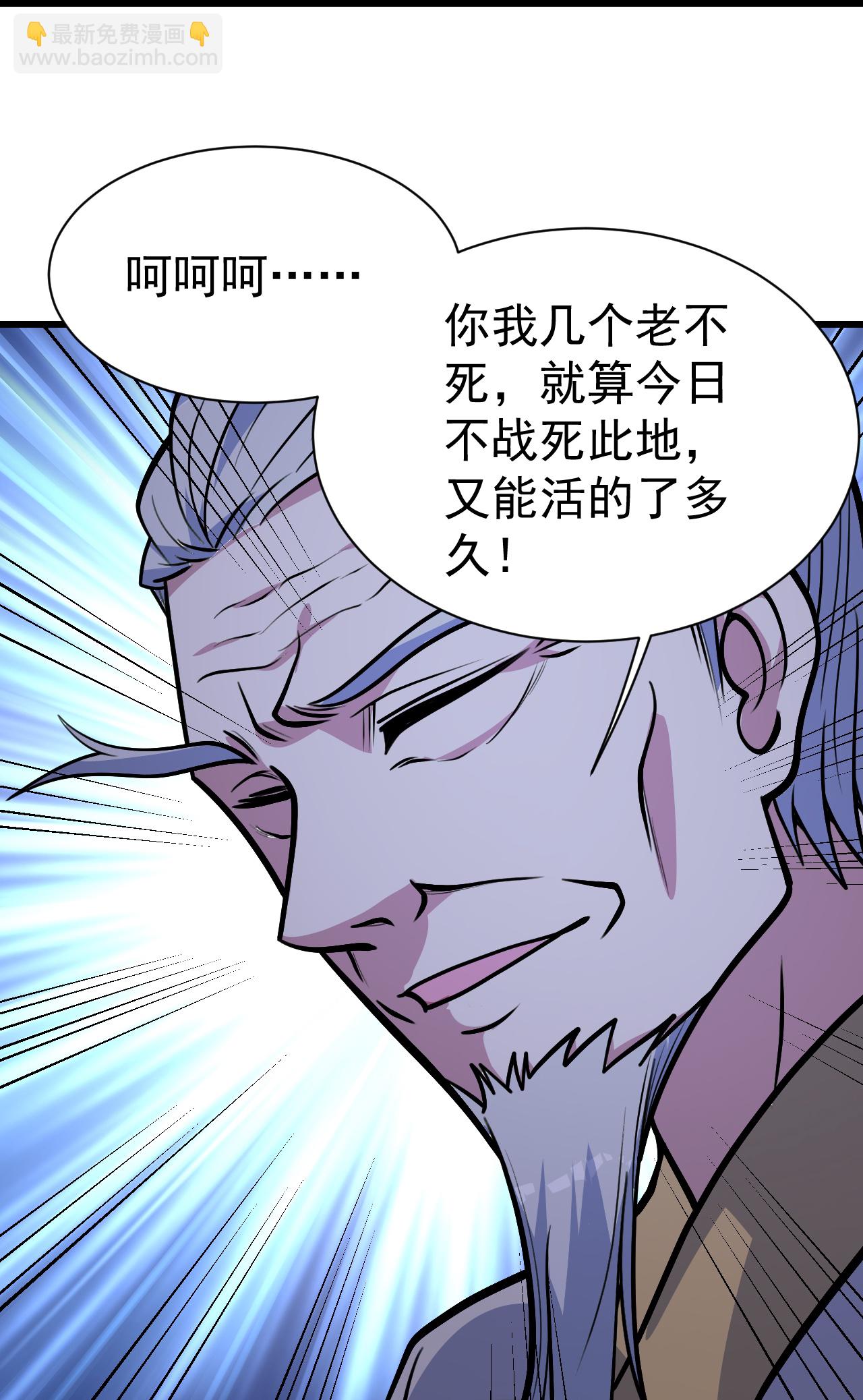 蓋世帝尊 - 第398話 學院危機 - 3