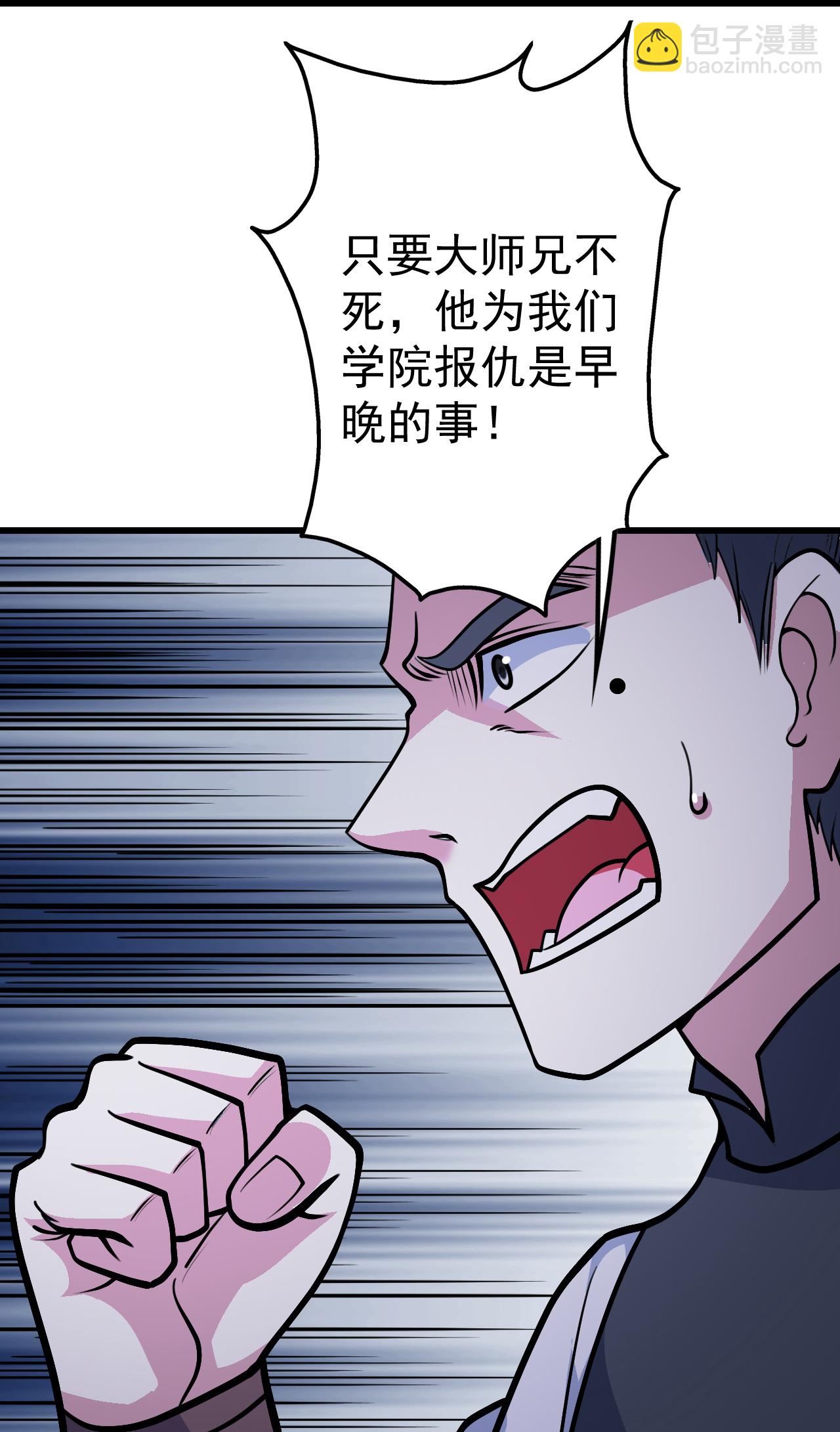 蓋世帝尊 - 第398話 學院危機 - 1