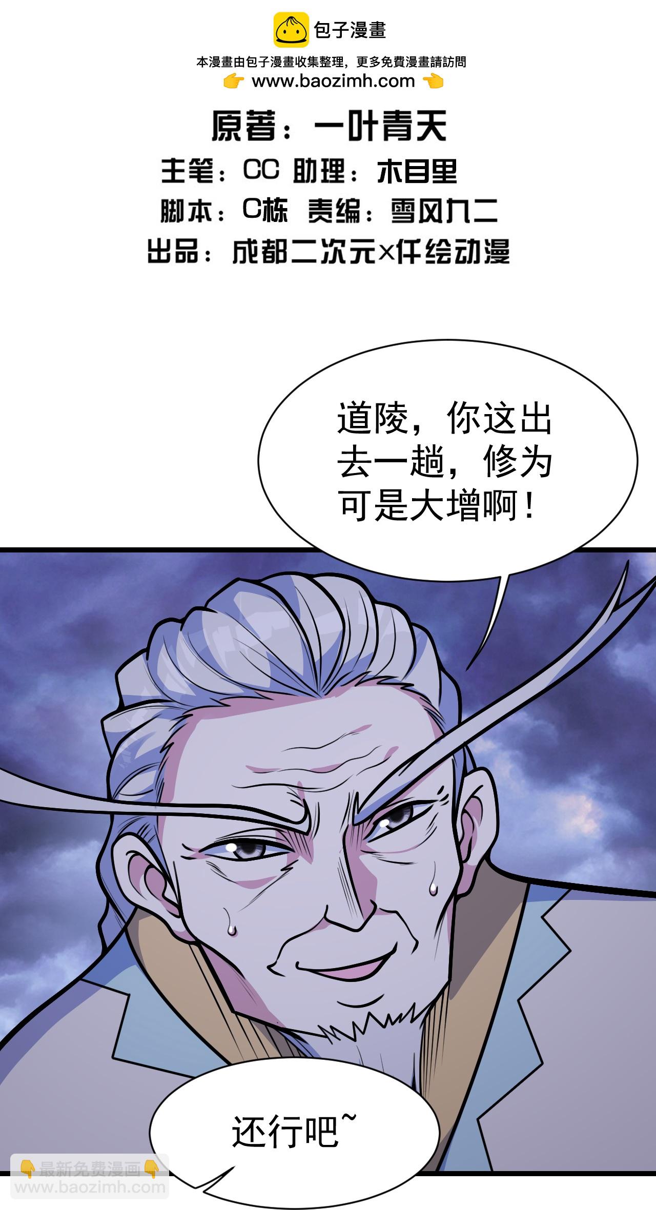 蓋世帝尊 - 第400話 一人做事一人當 - 2