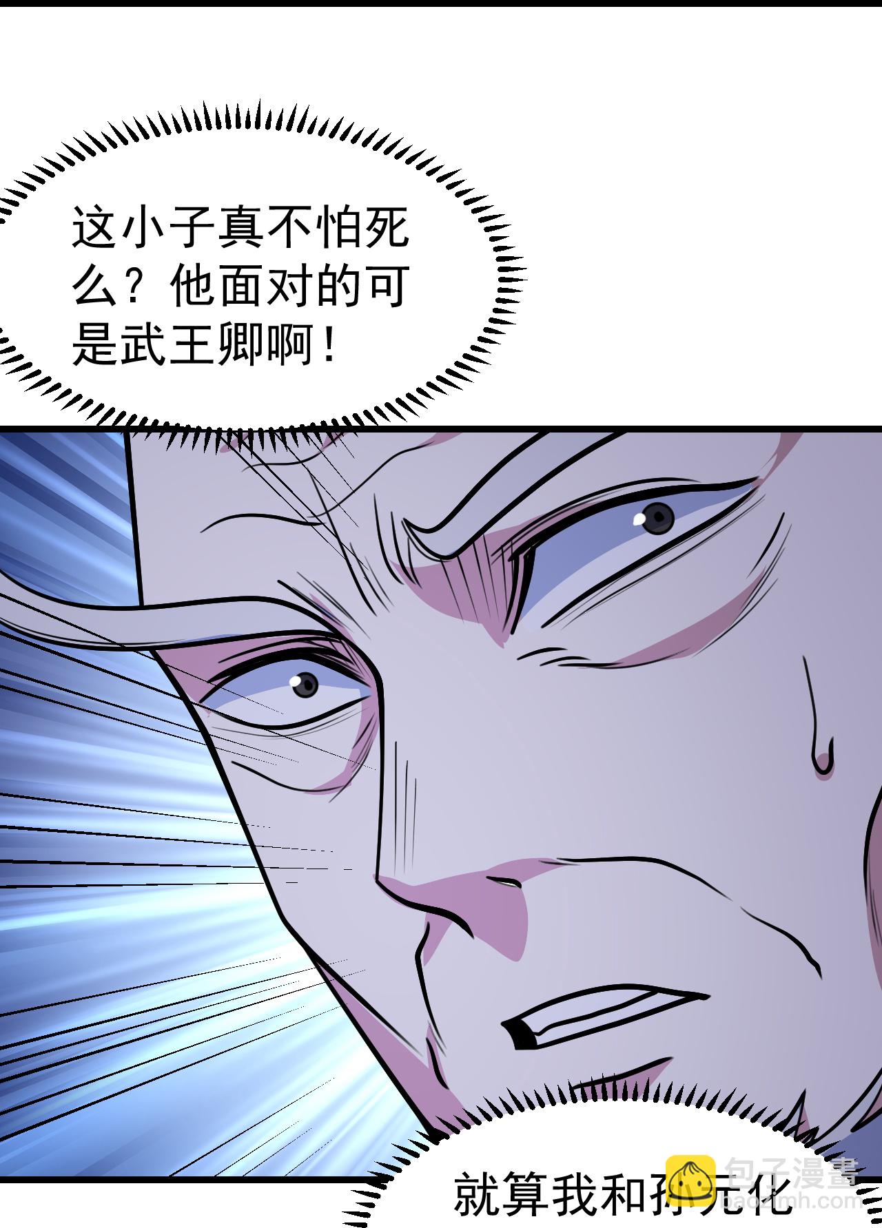 蓋世帝尊 - 第400話 一人做事一人當 - 3