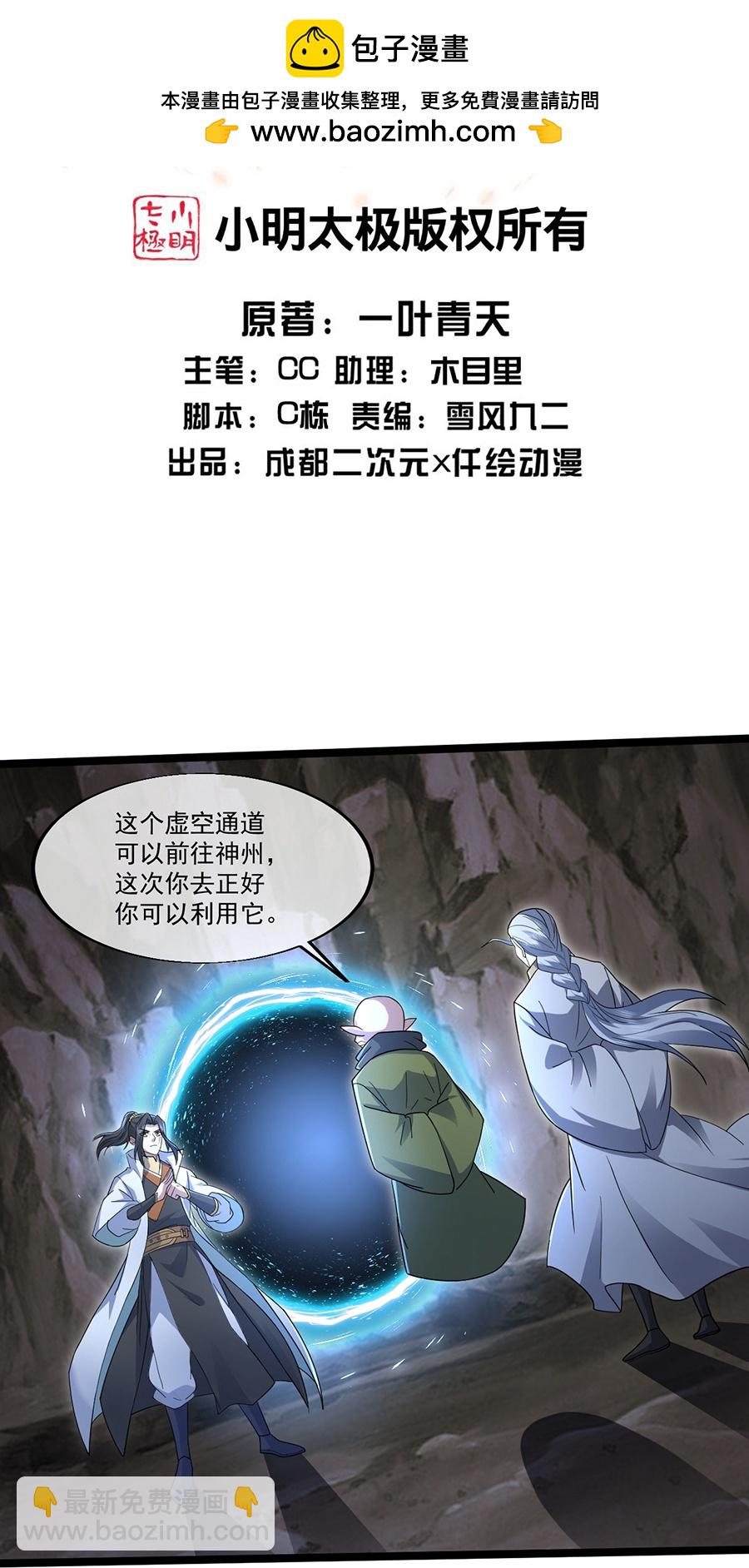 蓋世帝尊 - 第408話 神城原始森林 - 2